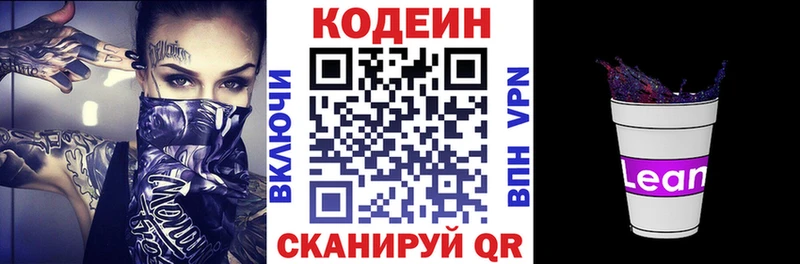 Кодеиновый сироп Lean Purple Drank кракен зеркало маркетплейс официальный сайт Чадан